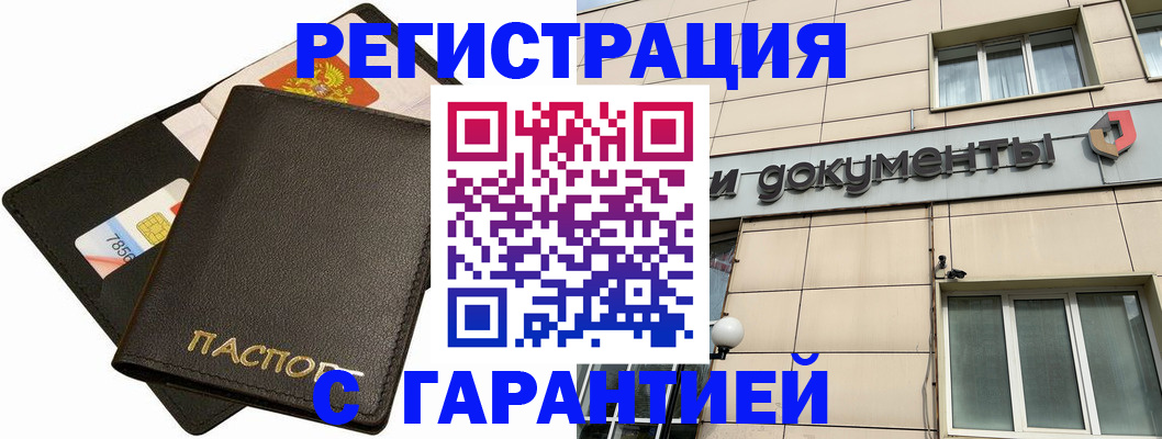 временная регистрация недорого в Можге