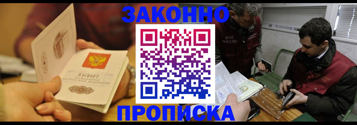 прописка законно в Можге