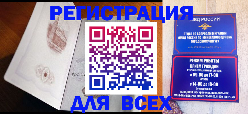 временная регистрация для школы в Можге